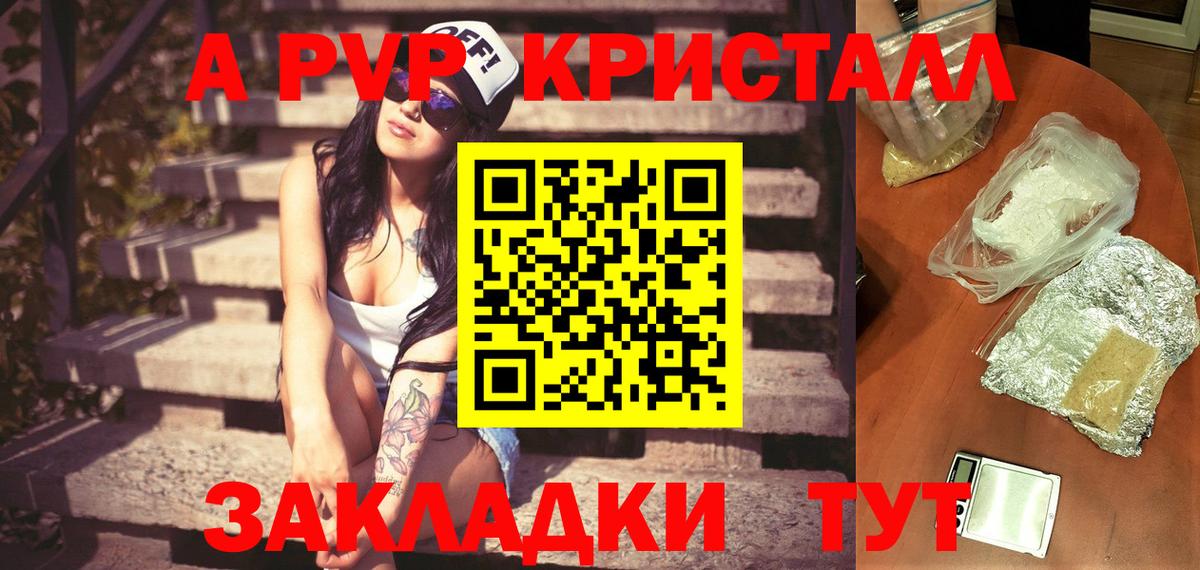 APVP кристаллы Киреевск