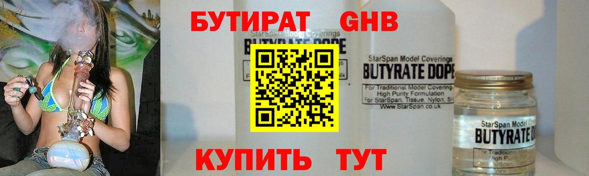 Бутират BDO  Бутират  Киреевск  Вход с VPN 