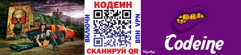 Кодеин напиток Lean (лин)  Киреевск 