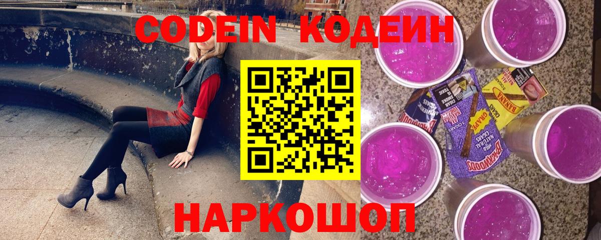 Codein напиток Lean (лин)  дарнет шоп  Киреевск  Вход с VPN  Кодеиновый сироп Lean напиток Lean (лин) 