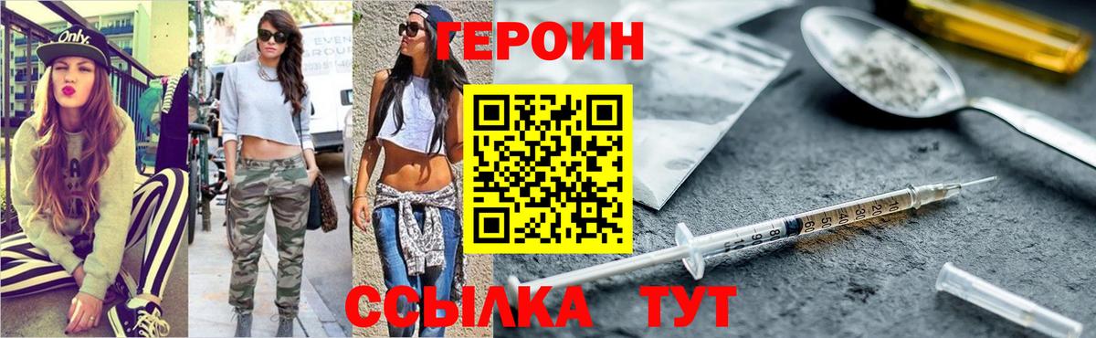 Героин  ГЕРОИН герыч  Вход с VPN  Киреевск 