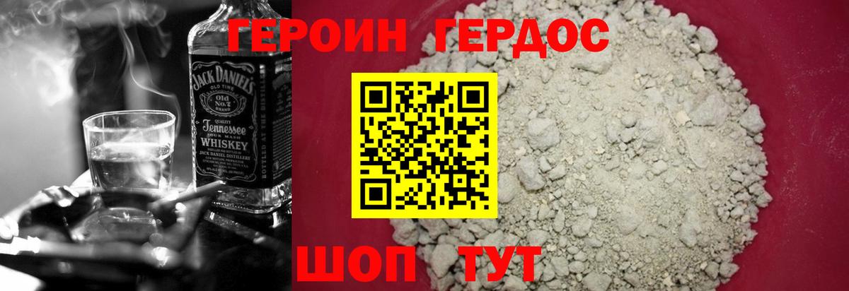 ГЕРОИН хмурый Киреевск