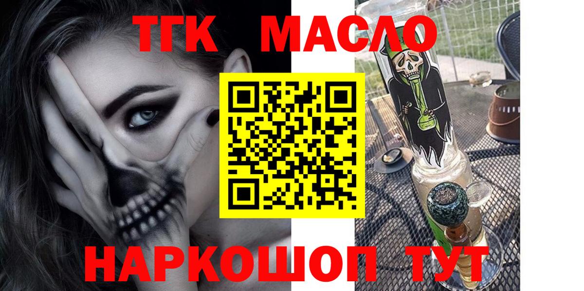 Киреевск  ТГК гашишное масло  Вход с VPN 